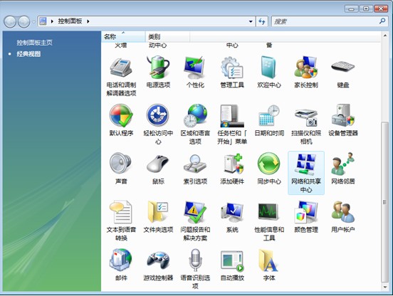 图1 Windows Vista 的控制面板 