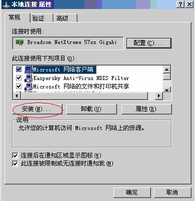 图3 Windows XP 网络连接的属性