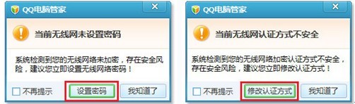 QQ电脑管家无线安全助手 告别蹭网