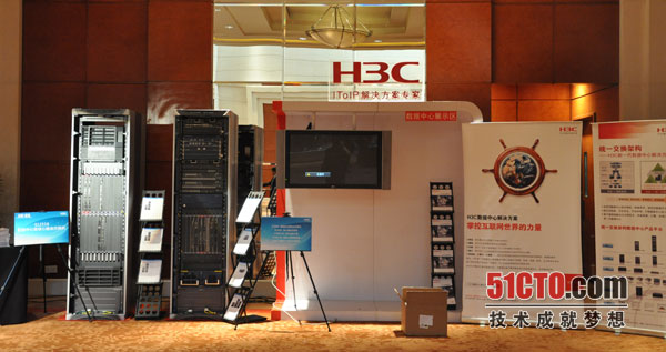H3C数据中心解决方案巡展大会产品展示区