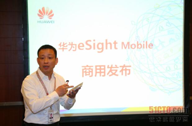 华为eSight Mobile新品商用发布