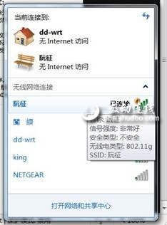 可在搜索列表中找到使用中文SSID无线网络设置的网络