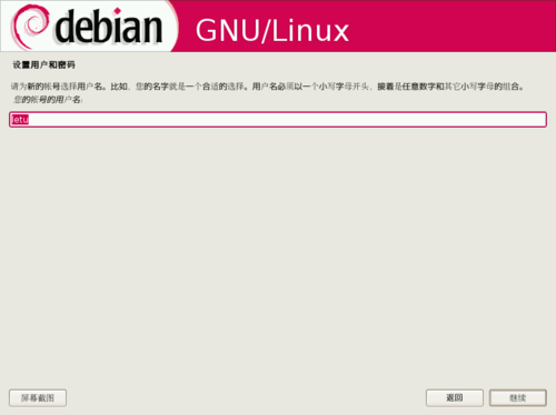 选择一个Debian归档镜像