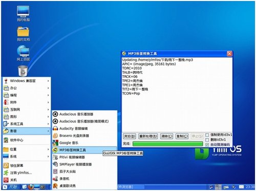 雨林木风开源操作系统Ylmf OS 3.0评测