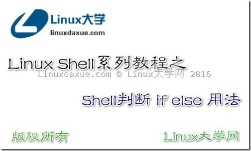 shell判断